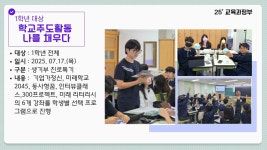 1학년 활동 < 학년부활동 | 시온고등학교 시온고등학교
