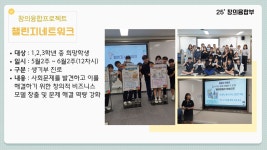 특색활동 < 창체활동 | 시온고등학교 시온고등학교