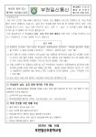 가정통신문 < 알림마당 | 부천일신초등학교 부천일신초등학교