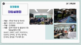 진로진학활동 < 교육활동 | 시온고등학교 시온고등학교