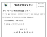 공지사항 < 알림마당 | 까치울초등학교 까치울초등학교