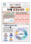 보건소식 < 알림마당  | 심곡초등학교 심곡초등학교