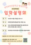 공지사항 < 알림마당 | 부천부안초등학교 부천부안초등학교