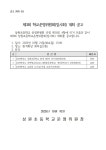 운영내용 < 학교운영위원회 | 상원초등학교 상원초등학교