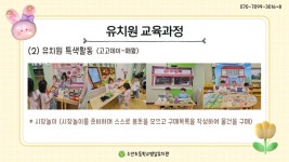 유치원 생활 < 병설유치원 | 소안초등학교 소안초등학교