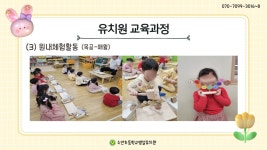 유치원 생활 < 병설유치원 | 소안초등학교 소안초등학교