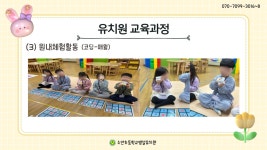 유치원 생활 < 병설유치원 | 소안초등학교 소안초등학교