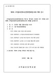 운영내용 < 학교운영위원회 | 고리울초등학교 고리울초등학교
