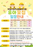 공지사항 < 병설유치원 | 부원초등학교 부원초등학교