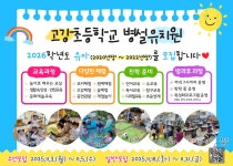 공지사항 < 병설유치원 | 고강초등학교 고강초등학교