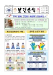 보건소식 < 알려드려요. | 신도초등학교 신도초등학교