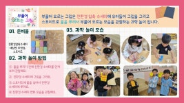 다솜반 놀이이야기 < 과학놀이 | 옥길유치원 옥길유치원