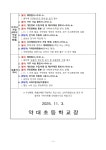 가정통신문 < 알림마당 | 약대초등학교 약대초등학교