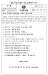 가정통신문 < 게시판 | 부천여월중학교 부천여월중학교