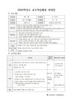 교수학습모델 개발 < 연구학교 | 부천여월중학교 부천여월중학교