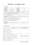 교수학습모델 개발 < 연구학교 | 부천여월중학교 부천여월중학교