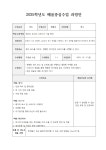 교수학습모델 개발 < 연구학교 | 부천여월중학교 부천여월중학교