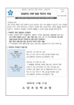 가정통신문 < 알림마당 | 소일초등학교 소일초등학교