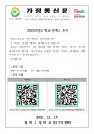가정통신문 < 알림마당 | 범박고등학교 범박고등학교