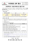 공지사항 < 알림마당 | 부천대명초등학교 부천대명초등학교