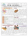 급식게시판 < 급식소식 | 부천삼정초등학교 부천삼정초등학교