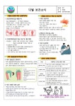 가정통신문 < 알림마당 | 복사초등학교 복사초등학교