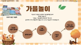 놀이이야기 < 가온4반(특수통합 만3세) | 옥길유치원 옥길유치원