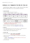초1~2 맞춤형 프로그램 < 방과후•돌봄 | 부천일신초등학교 부천일신초등학교