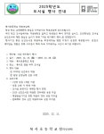 가정통신문 < 알림마당 | 복사초등학교 복사초등학교