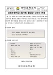 가정통신문 < 교육활동 | 상미초등학교 상미초등학교