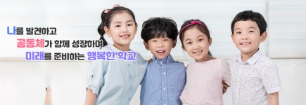 부천동초등학교