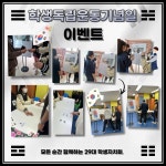 포토갤러리 < 학생생활 | 경기국제통상고등학교 경기국제통상고등학교