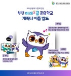 보도자료 < 보도자료 | 경기도부천교육지원청 경기도부천교육지원청