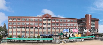 중흥고등학교