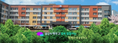 중흥중학교