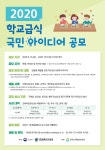 급식운영공지사항 < 급식소식 | 원미고등학교 원미고등학교