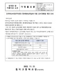 가정통신문 < 학교소식  | 원미고등학교 원미고등학교