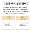 급식게시판 < 급식실 | 부천동여자중학교 부천동여자중학교