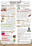 급식실소식 < 급식실 | 부천북초등학교 부천북초등학교