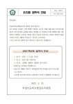 가정통신문 < 병설유치원 | 부일초등학교 부일초등학교
