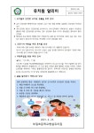 가정통신문 < 병설유치원 | 부일초등학교 부일초등학교