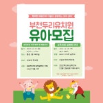 공지사항 < 두리알림마당 | 부천두리유치원 부천두리유치원