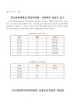 공지사항 < 열린마당 | 소사초등학교 소사초등학교
