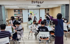활동사진 < 학부모회 | 부천덕산초등학교 부천덕산초등학교