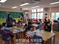 활동사진 < 학부모회 | 부천덕산초등학교 부천덕산초등학교