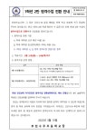가정통신문 < 수주알림마당  | 부천수주초등학교 부천수주초등학교