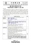 공지사항 < 알림마당 | 부광초등학교 부광초등학교