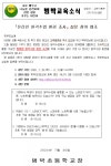 공지사항 < 알림마당 | 범박초등학교 범박초등학교