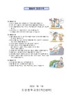 가정통신문 < 알림마당 | 도당중학교 도당중학교