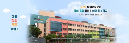 상일고등학교
